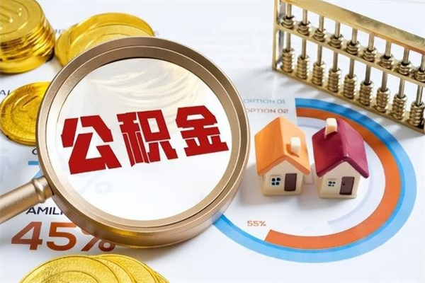 广饶公积金封存后怎么取（“公积金封存后怎么提取”）