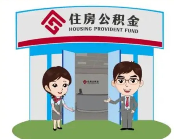 广饶公积金辞职怎么提（辞职啦公积金怎么提出来）